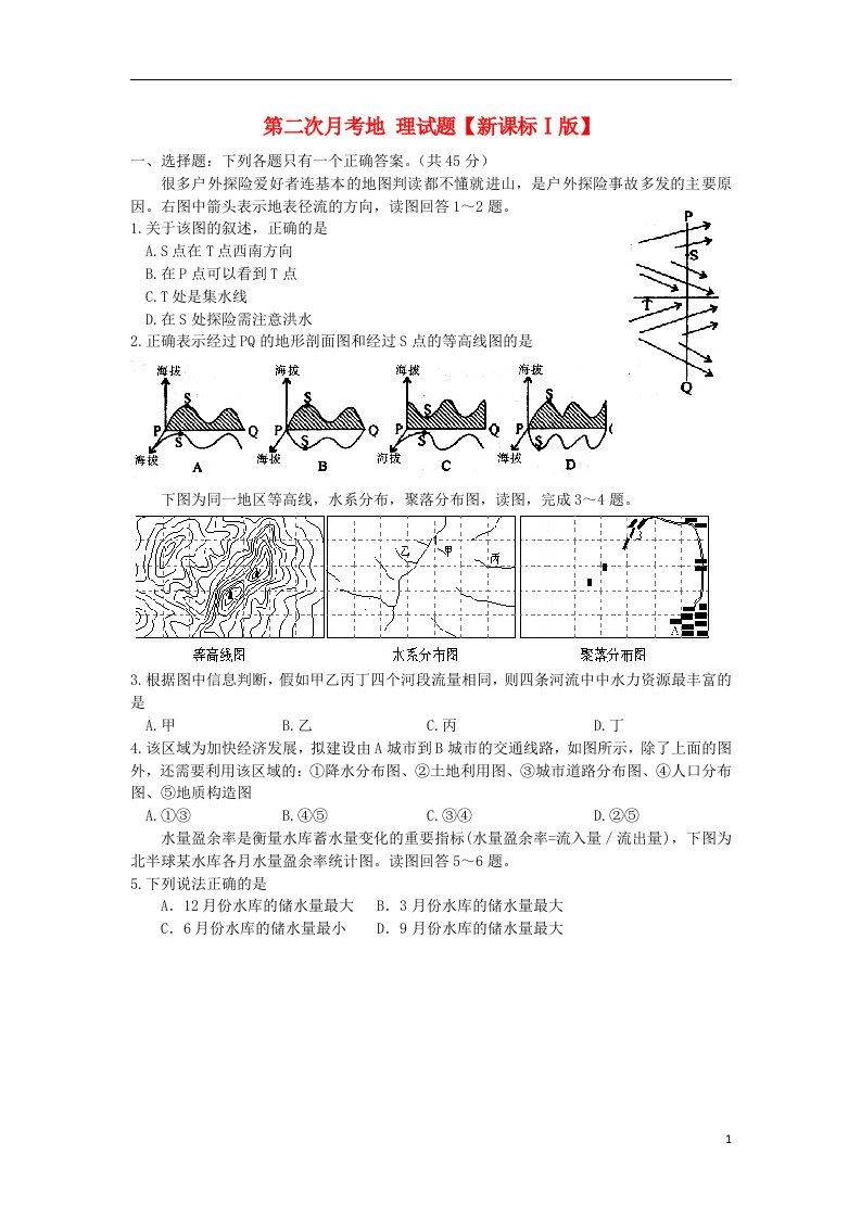 高三地理上学期第二次月考试题6