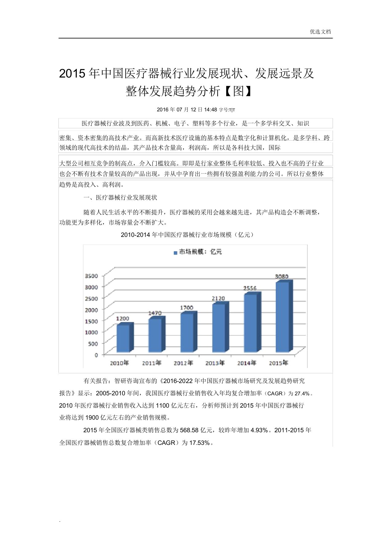 医疗器械行业发展