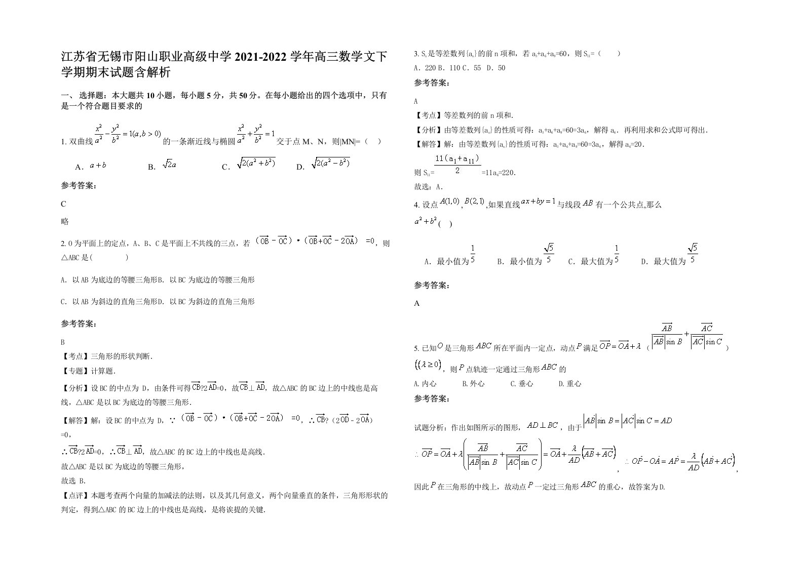 江苏省无锡市阳山职业高级中学2021-2022学年高三数学文下学期期末试题含解析