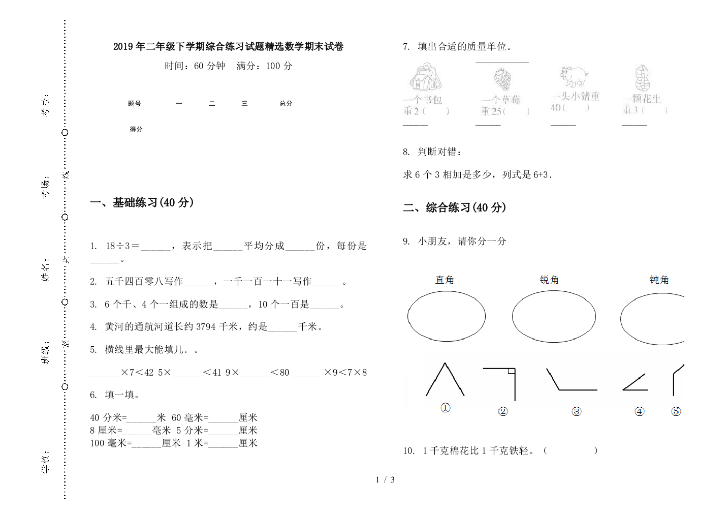 2019年二年级下学期综合练习试题精选数学期末试卷