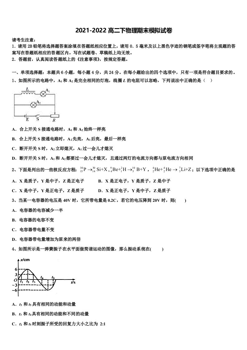 2022年广西玉林市玉州区物理高二第二学期期末达标检测模拟试题含解析