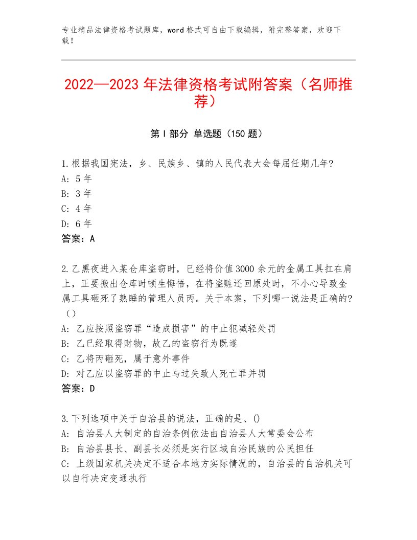 内部法律资格考试真题题库（含答案）