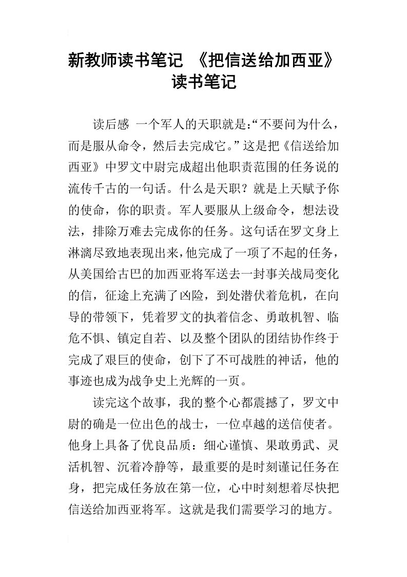 新教师读书笔记把信送给加西亚读书笔记