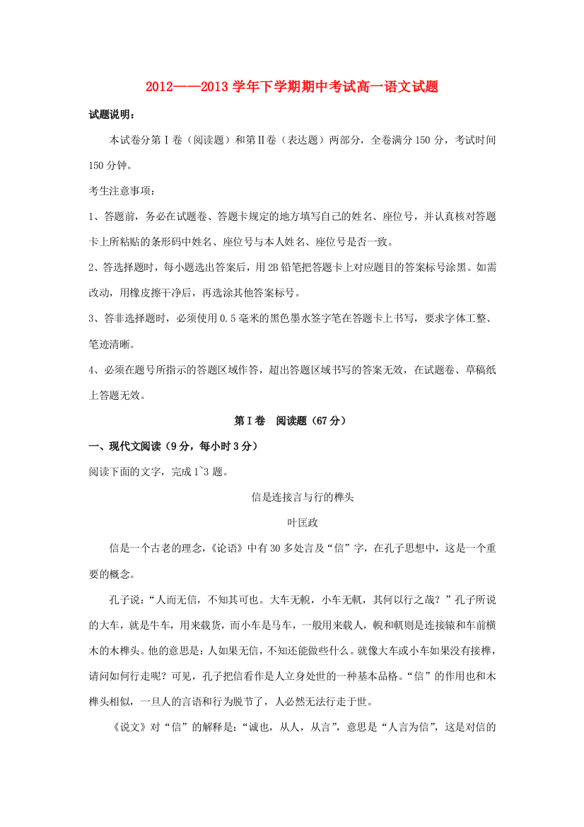 （小学中学试题）吉林省通榆一中高二语文下学期第一次月考(无答案)新人教版