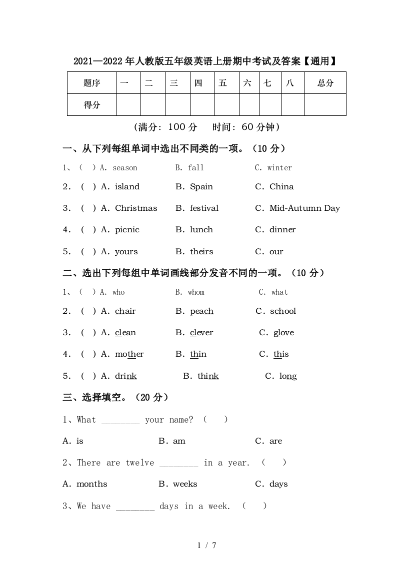 2021—2022年人教版五年级英语上册期中考试及答案【通用】