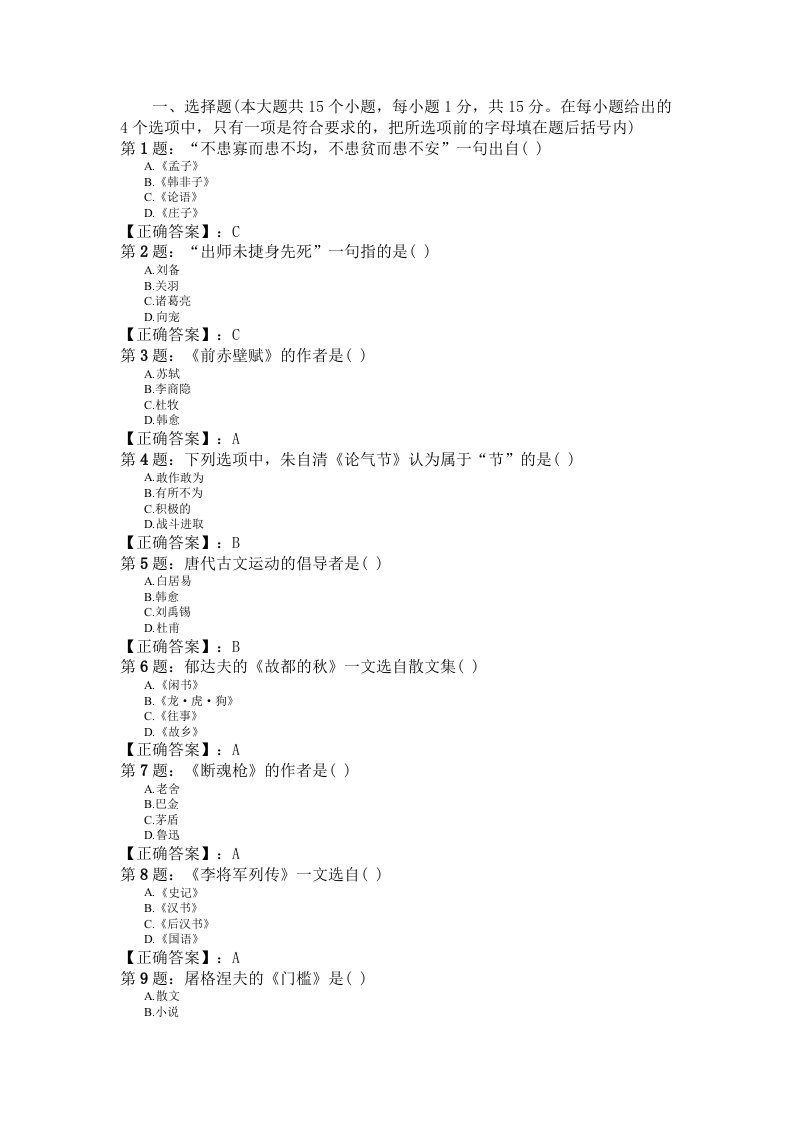 2011年成人高考(高起点)语文模拟试题及答案