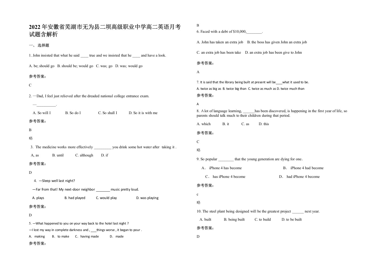 2022年安徽省芜湖市无为县二坝高级职业中学高二英语月考试题含解析