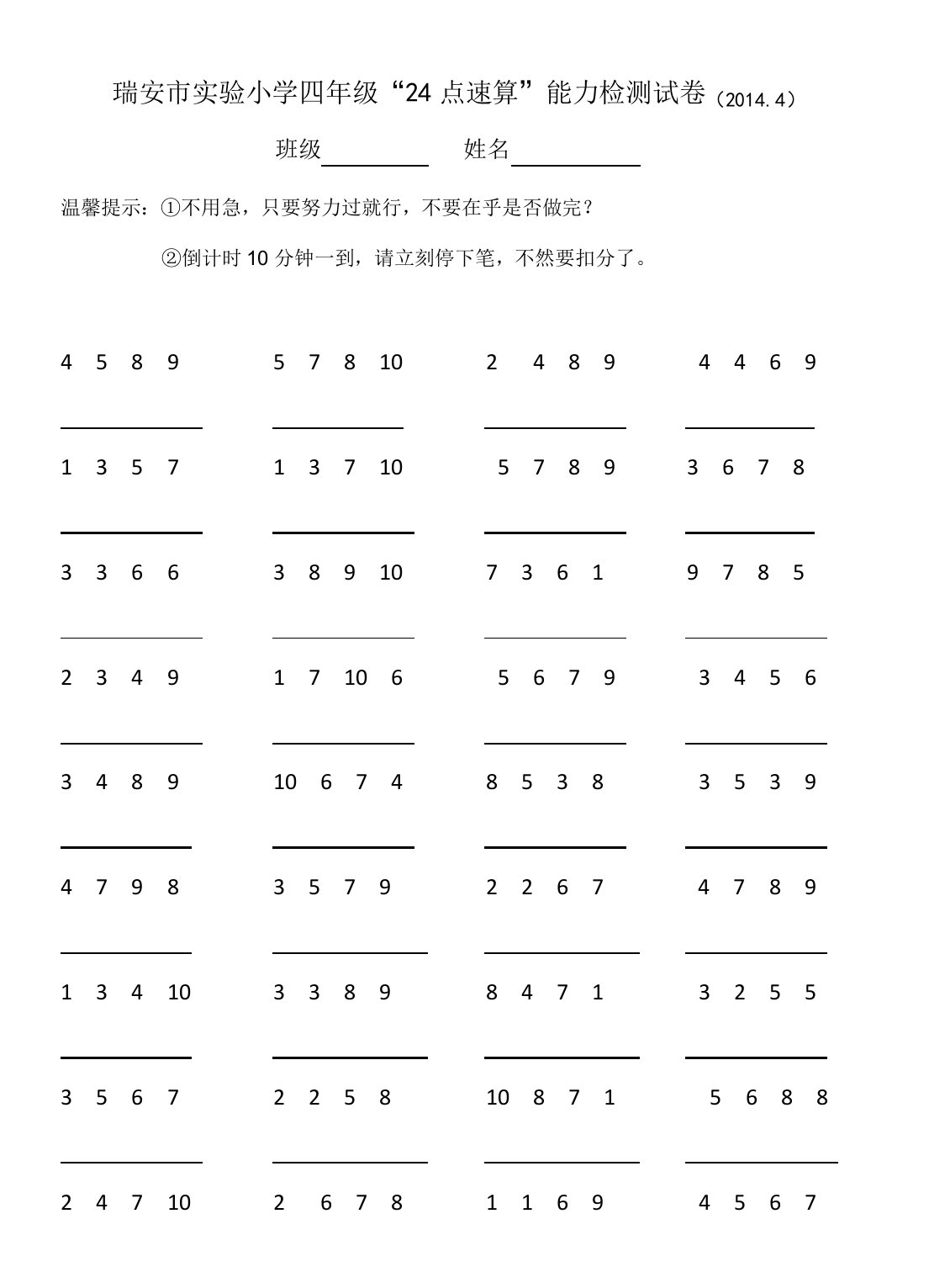 24点速算比赛四年级试卷版