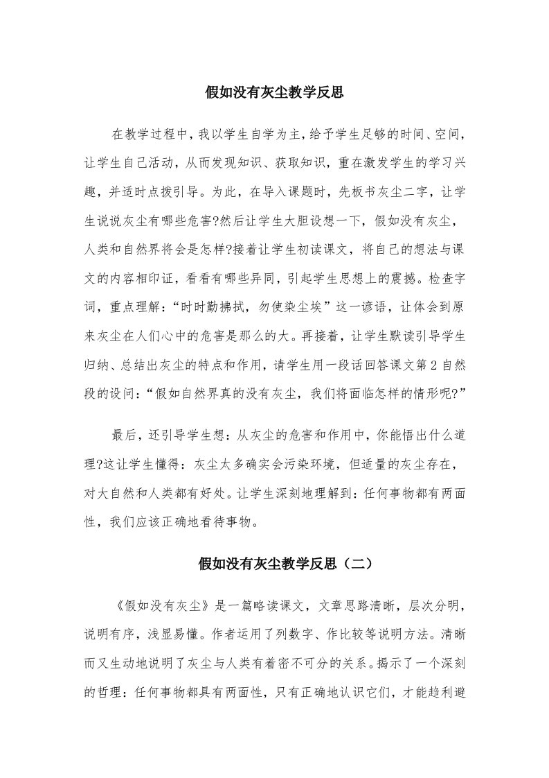 假如没有灰尘教学反思