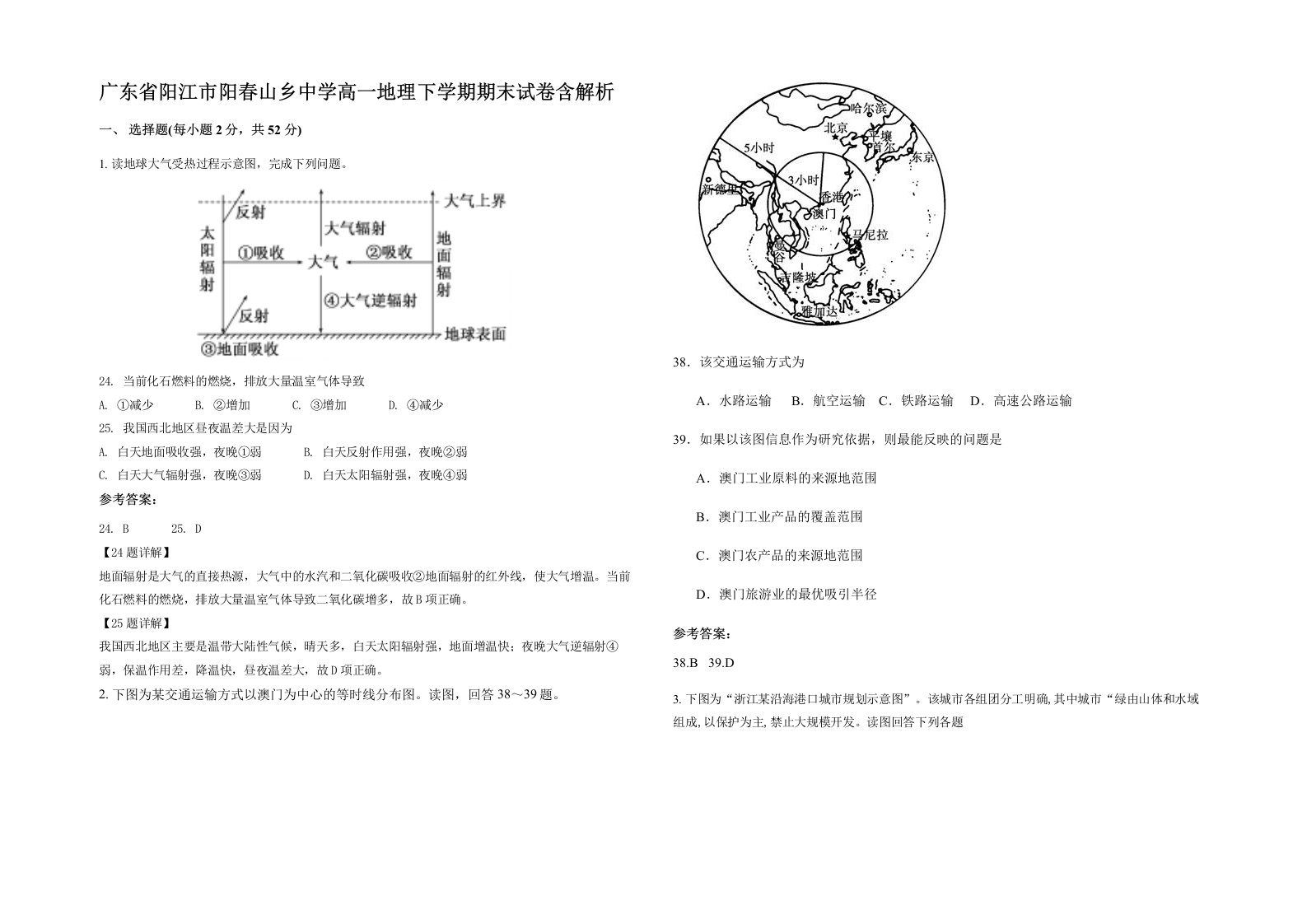 广东省阳江市阳春山乡中学高一地理下学期期末试卷含解析