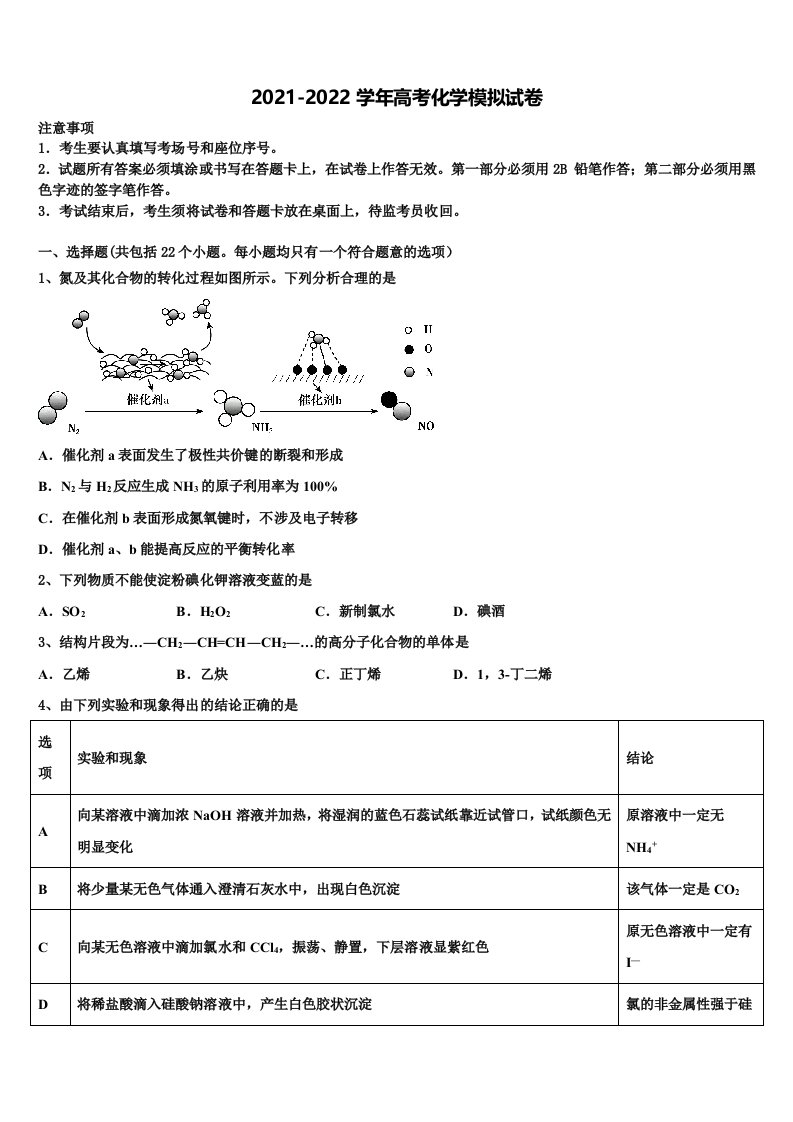 2022年吉林省公主岭第五中学高三第三次模拟考试化学试卷含解析