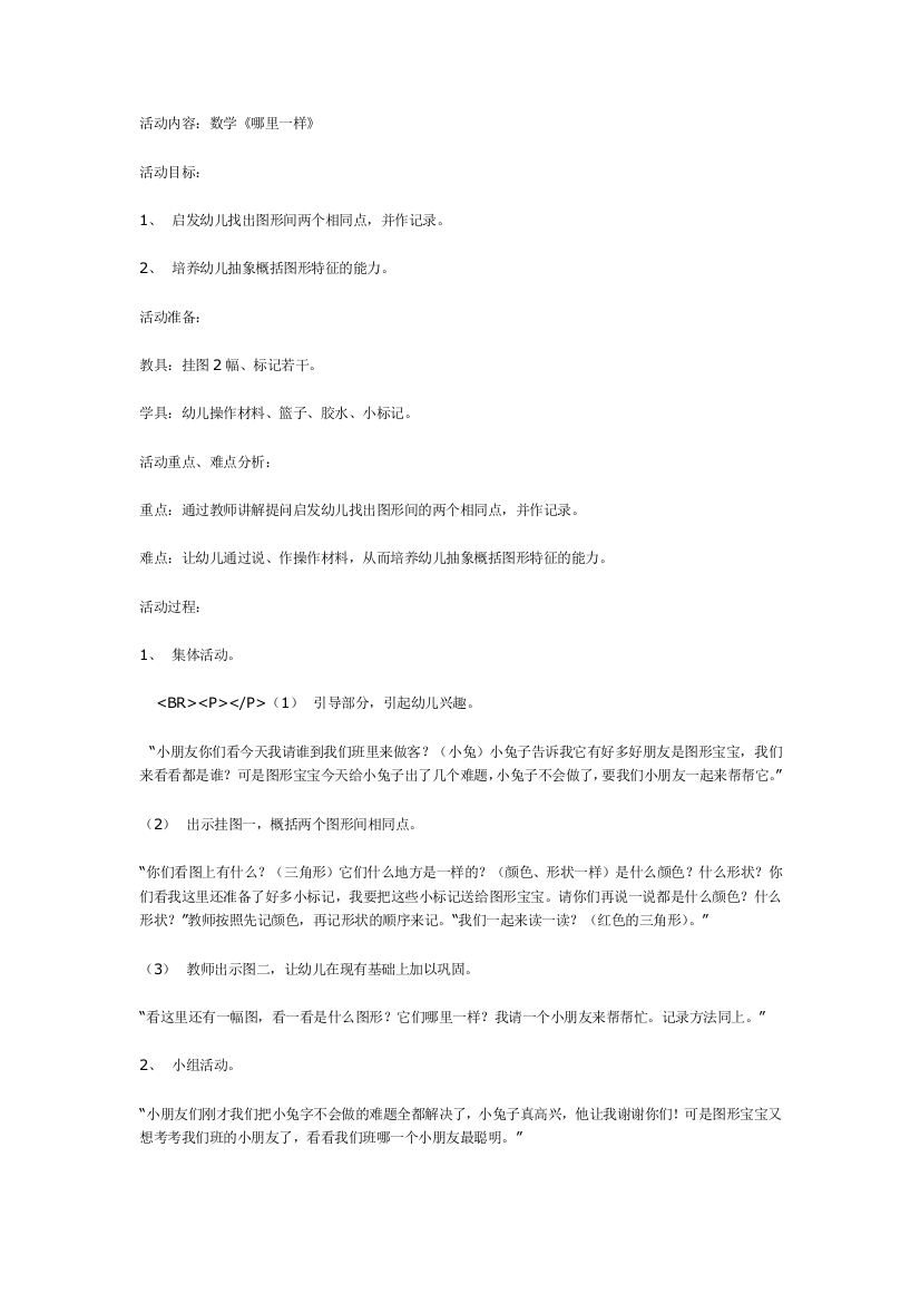 幼儿园大班中班小班中班数学教案哪里一样优秀教案优秀教案课时作业课时训练