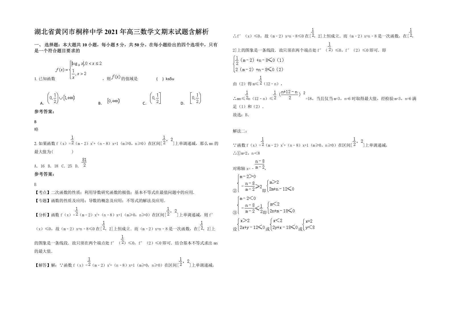 湖北省黄冈市桐梓中学2021年高三数学文期末试题含解析