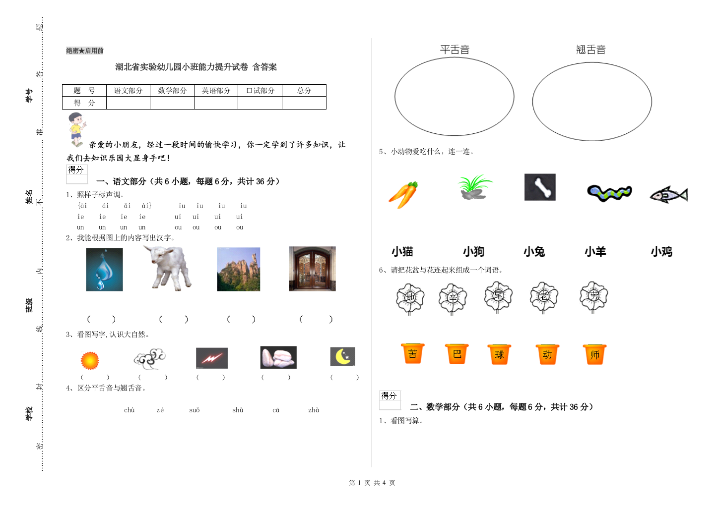 湖北省实验幼儿园小班能力提升试卷-含答案