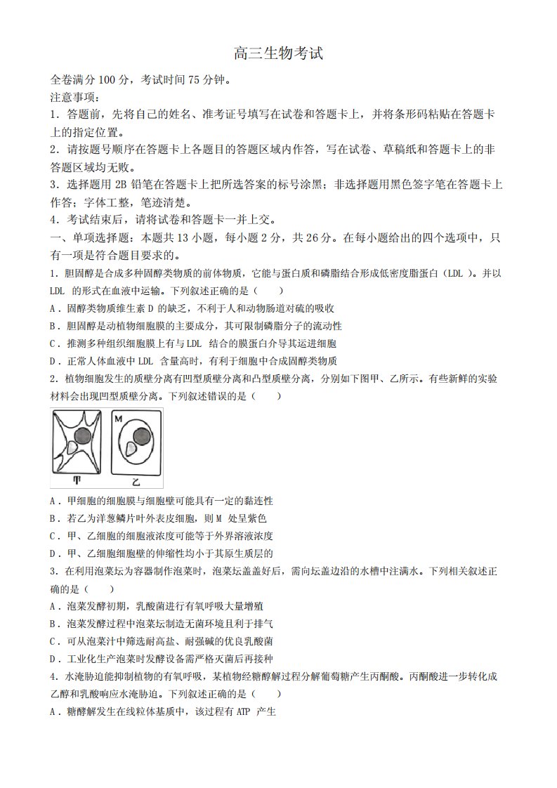 示范性高中2024届高三下学期三模试题