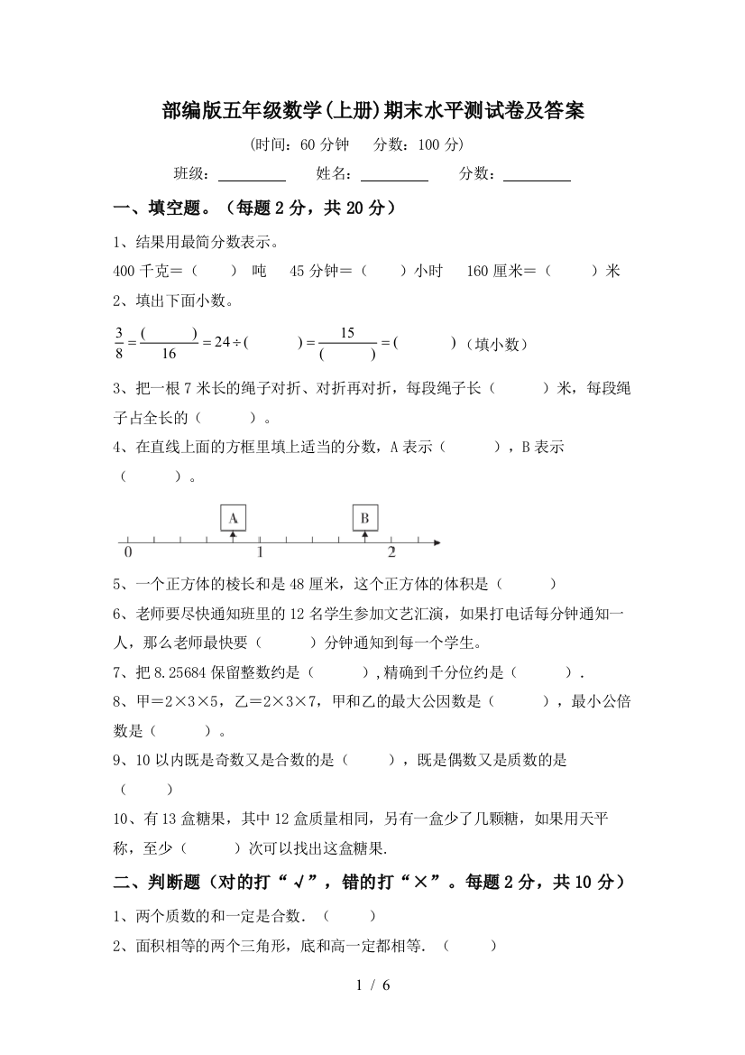 部编版五年级数学(上册)期末水平测试卷及答案