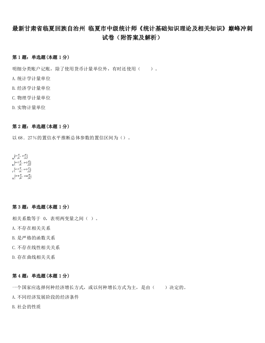 最新甘肃省临夏回族自治州