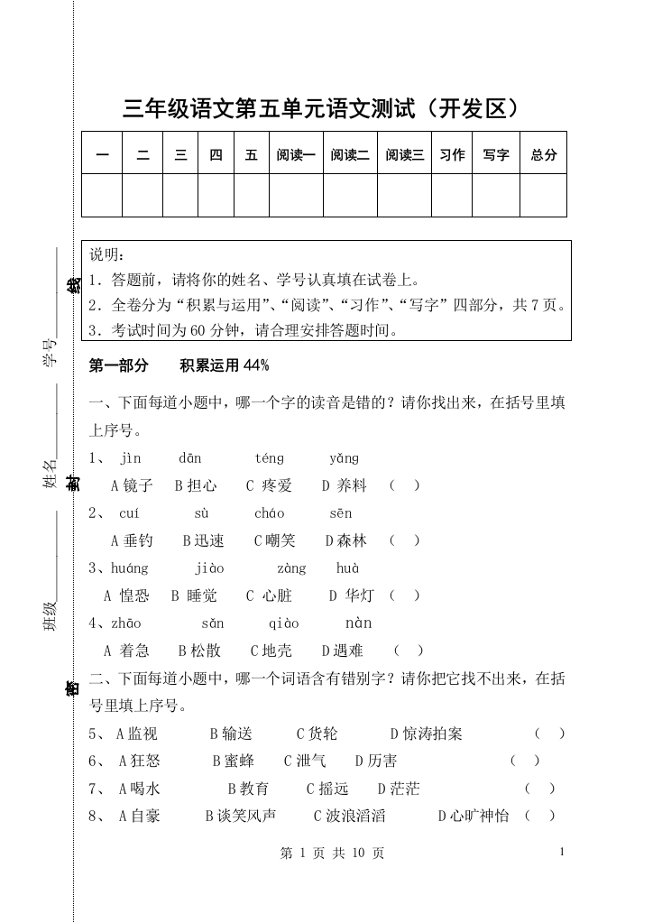 （中小学资料）第五单元试卷