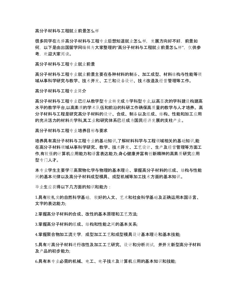 高分子材料与工程就业前景怎么样