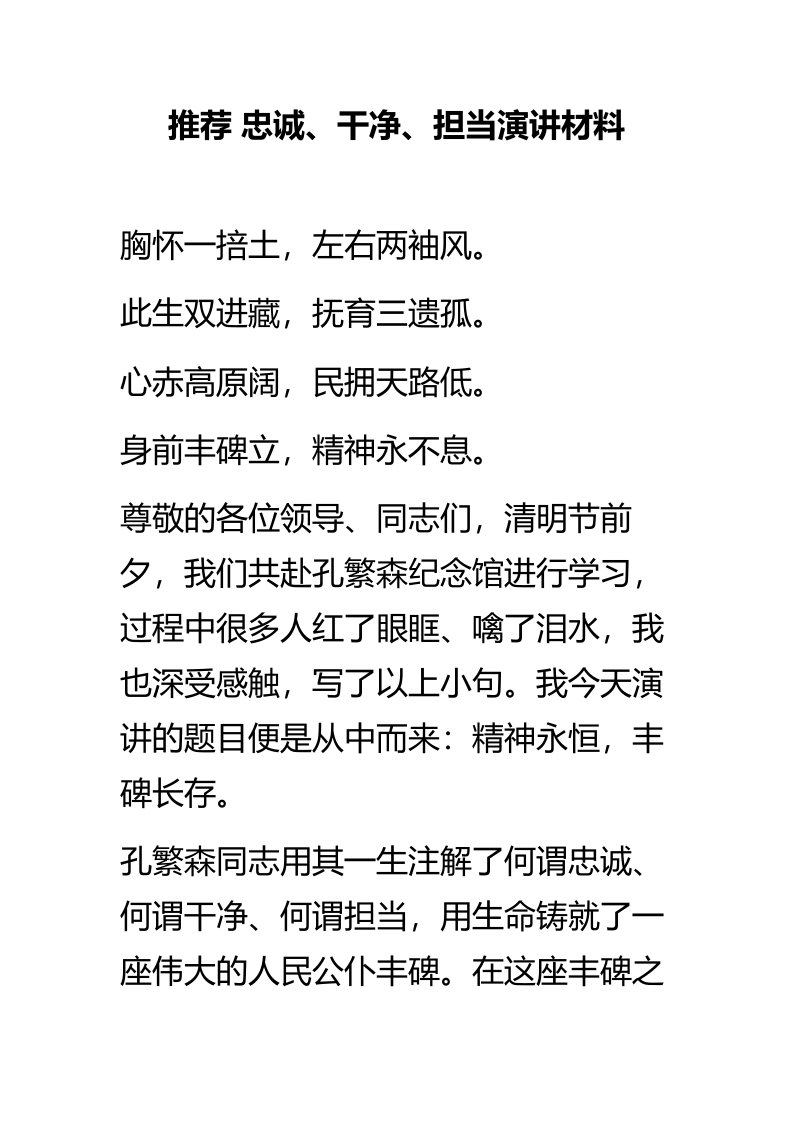 忠诚、干净、担当演讲材料