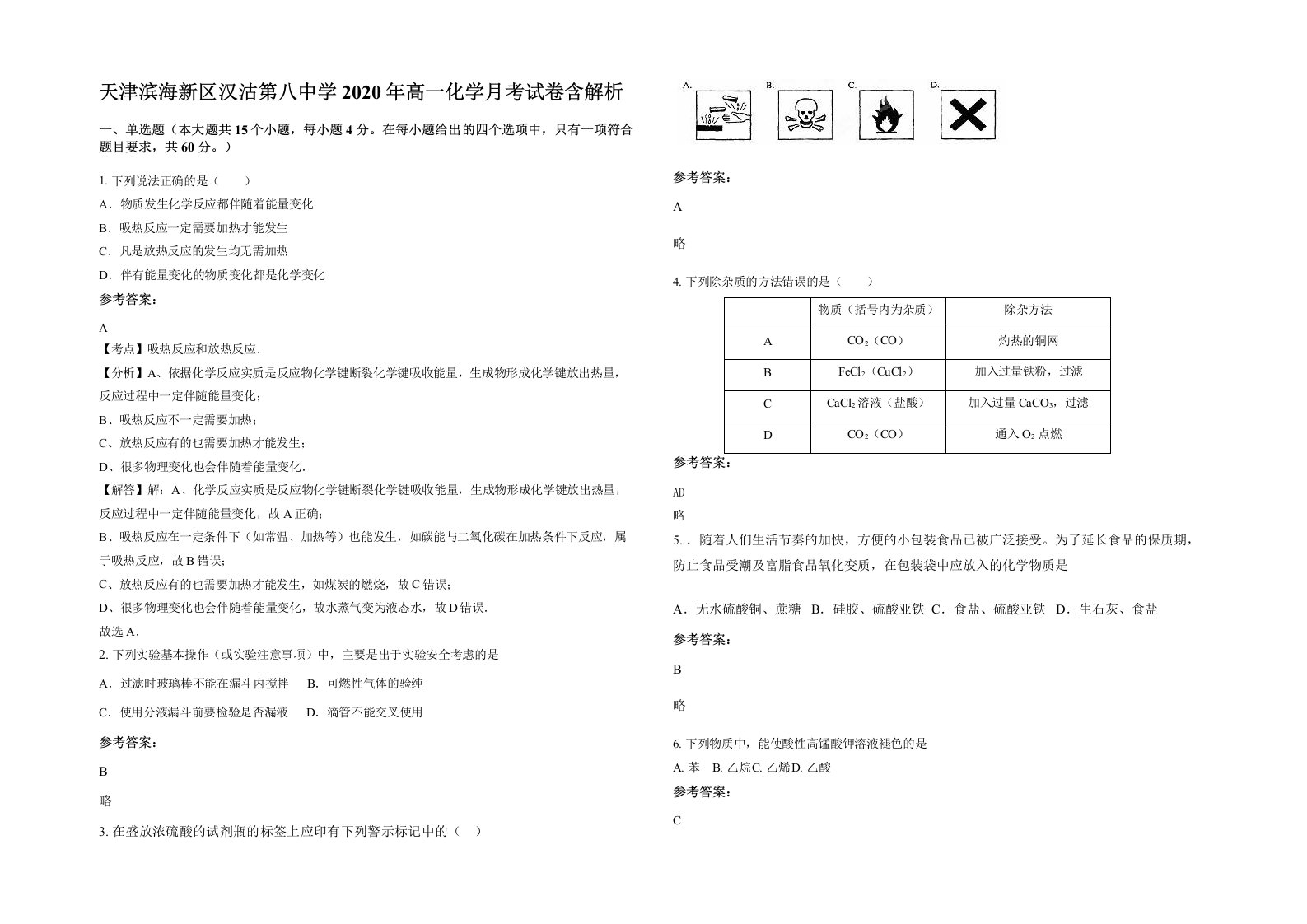 天津滨海新区汉沽第八中学2020年高一化学月考试卷含解析