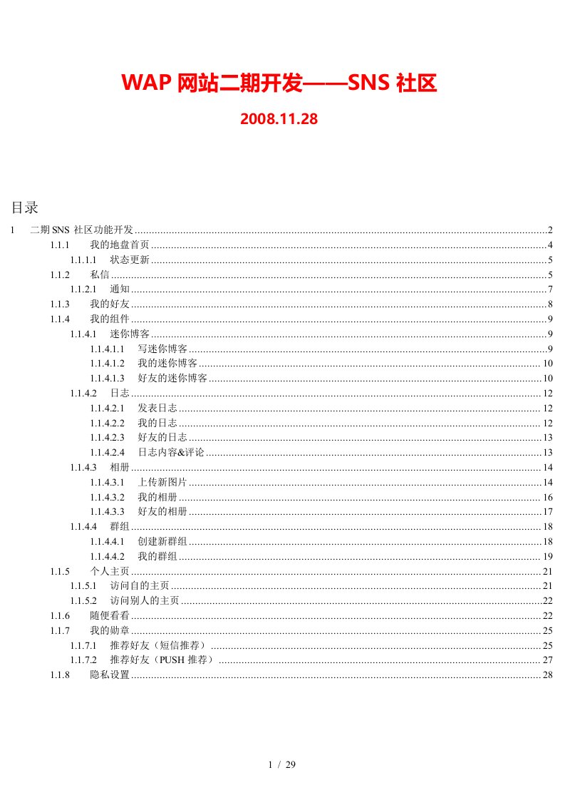 WAP网站SNS社区策划方案培训资料