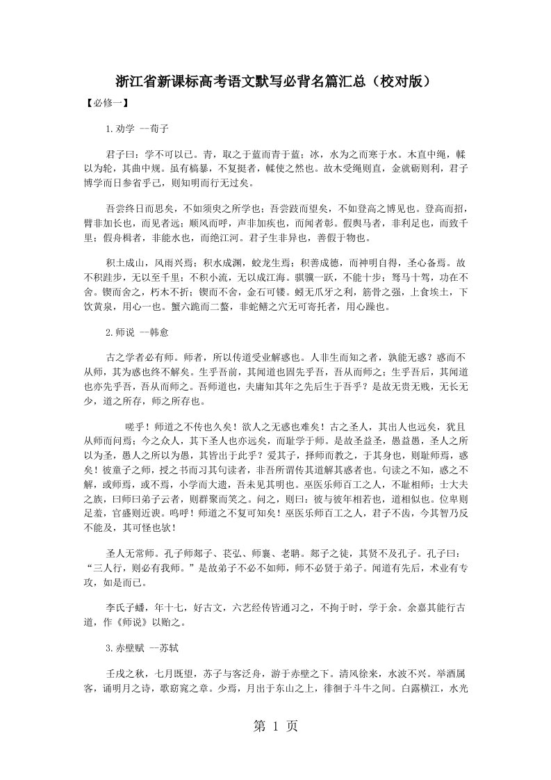 浙江省新课标高考语文默写必背名篇汇总