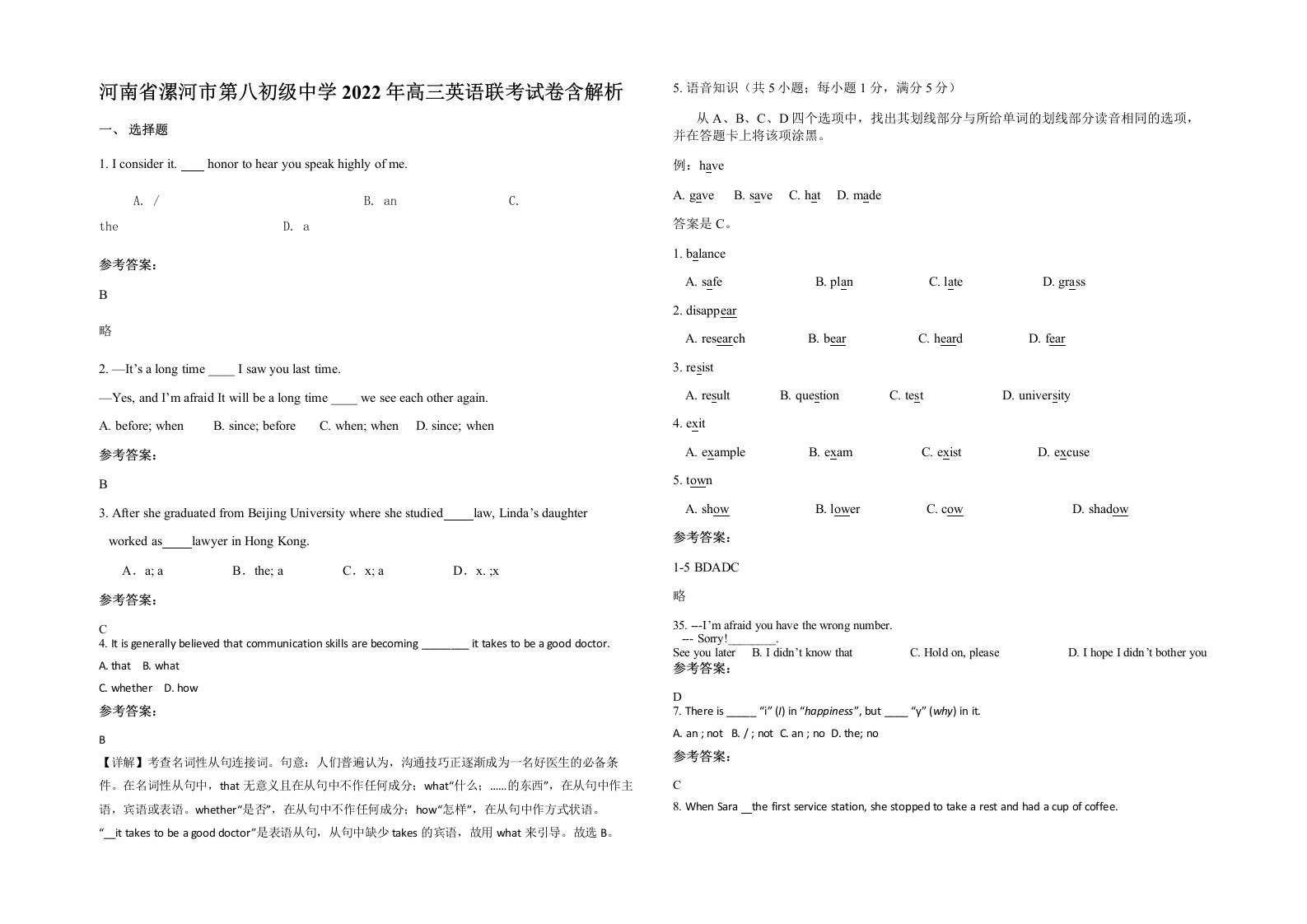 河南省漯河市第八初级中学2022年高三英语联考试卷含解析