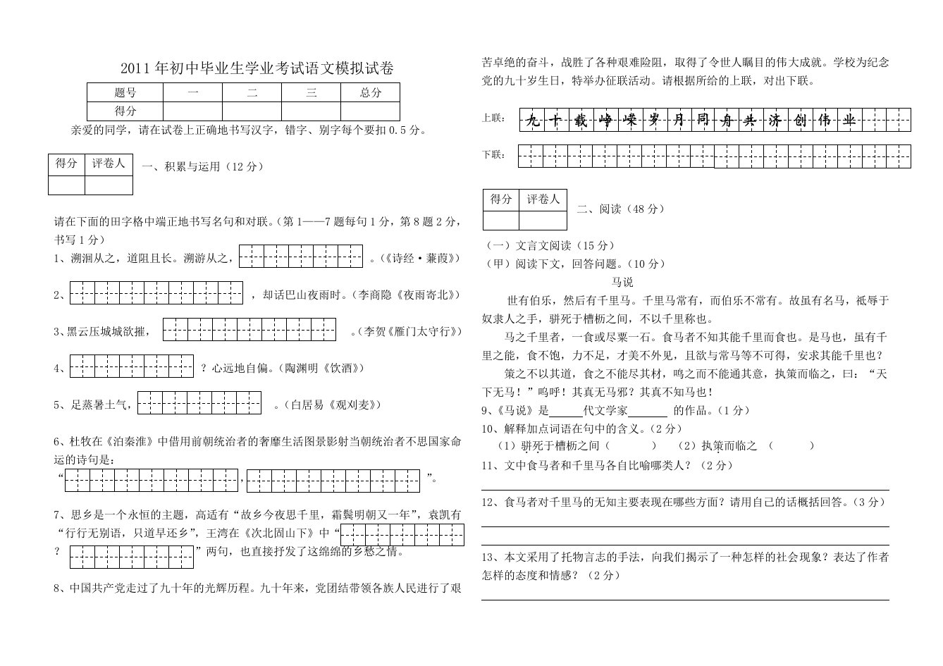 2011年初中毕业生学业考试语文模拟试卷及答案