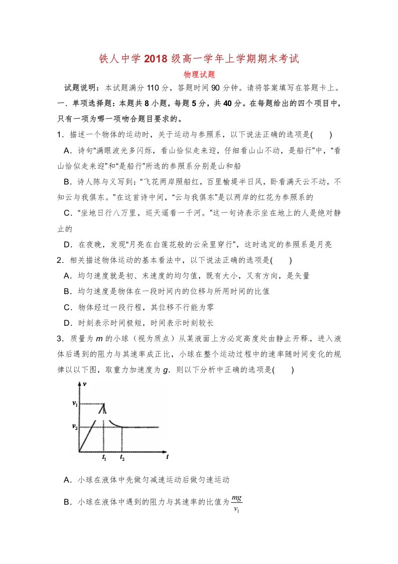 黑龙江省大庆铁人中学学年高一物理上学期期末考试试题