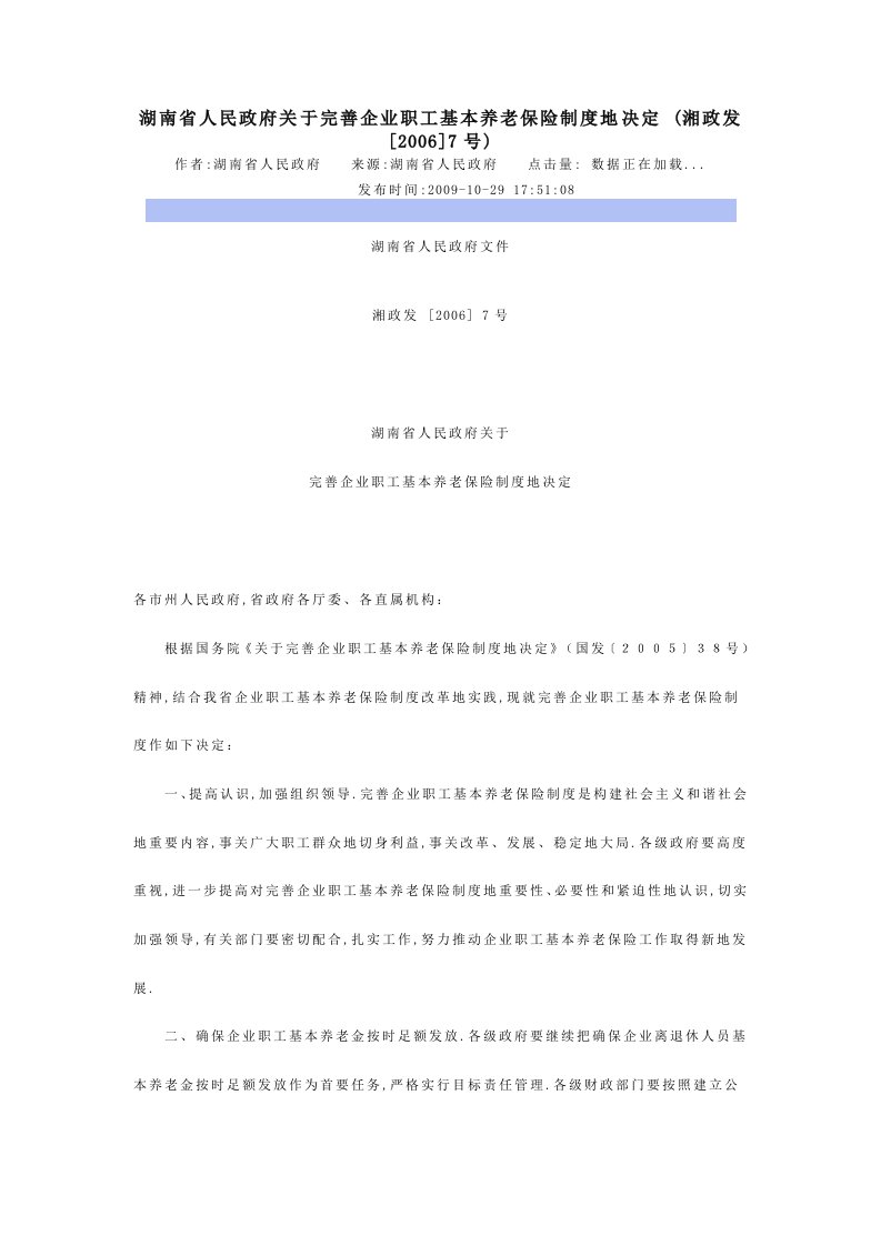 关于完善企业职工基本养老保险制度的决定