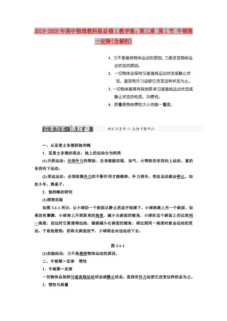 2019-2020年高中物理教科版必修1教学案：第三章