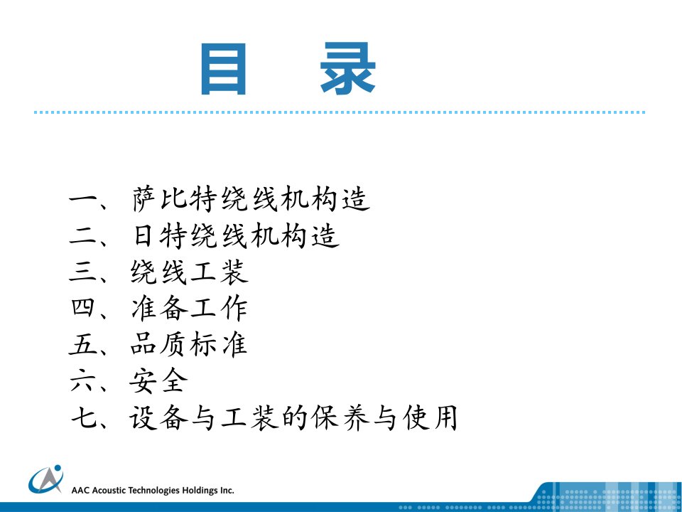 绕线机培训资料(生产)