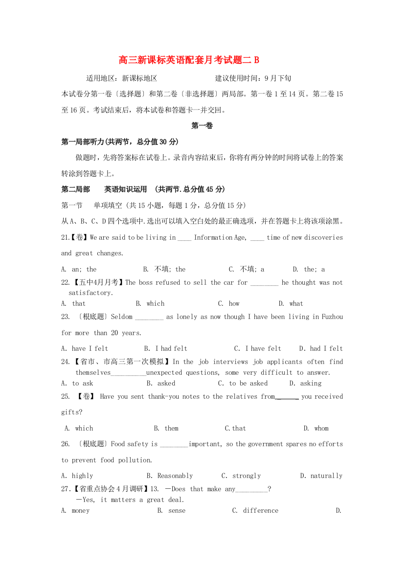 （整理版高中英语）高三新课标英语配套月考试题二B