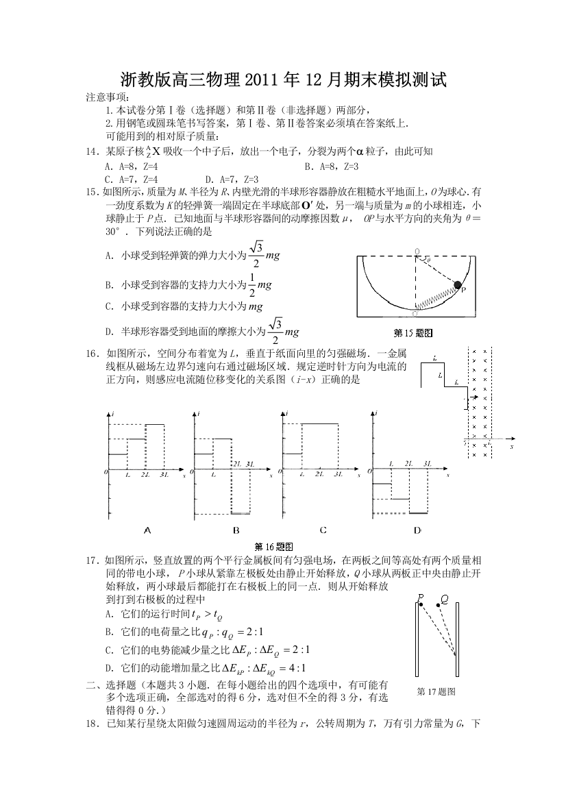 浙教版高三物理2011年12月期末模拟测试