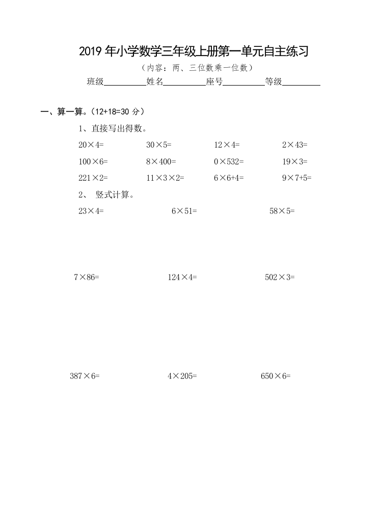 2019最新苏教版新版小学数学三年级上册第一单元试卷