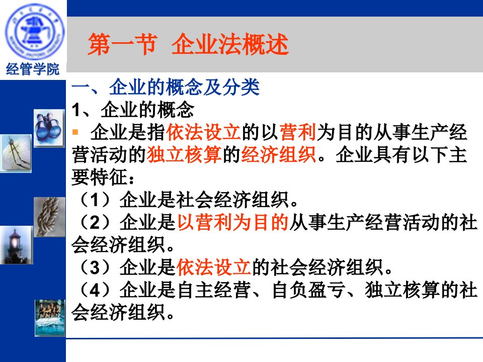 企业法精品文档