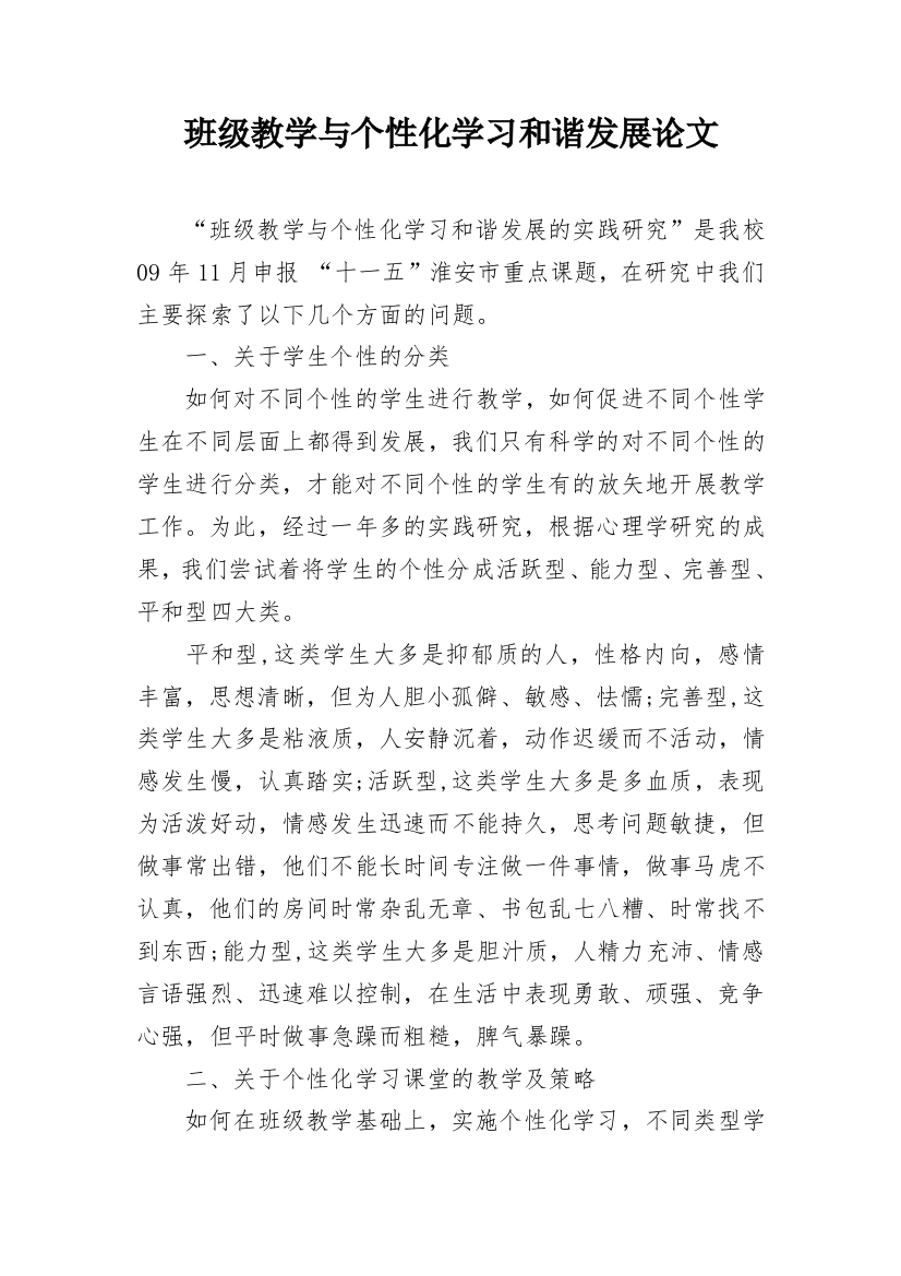 班级教学与个性化学习和谐发展论文