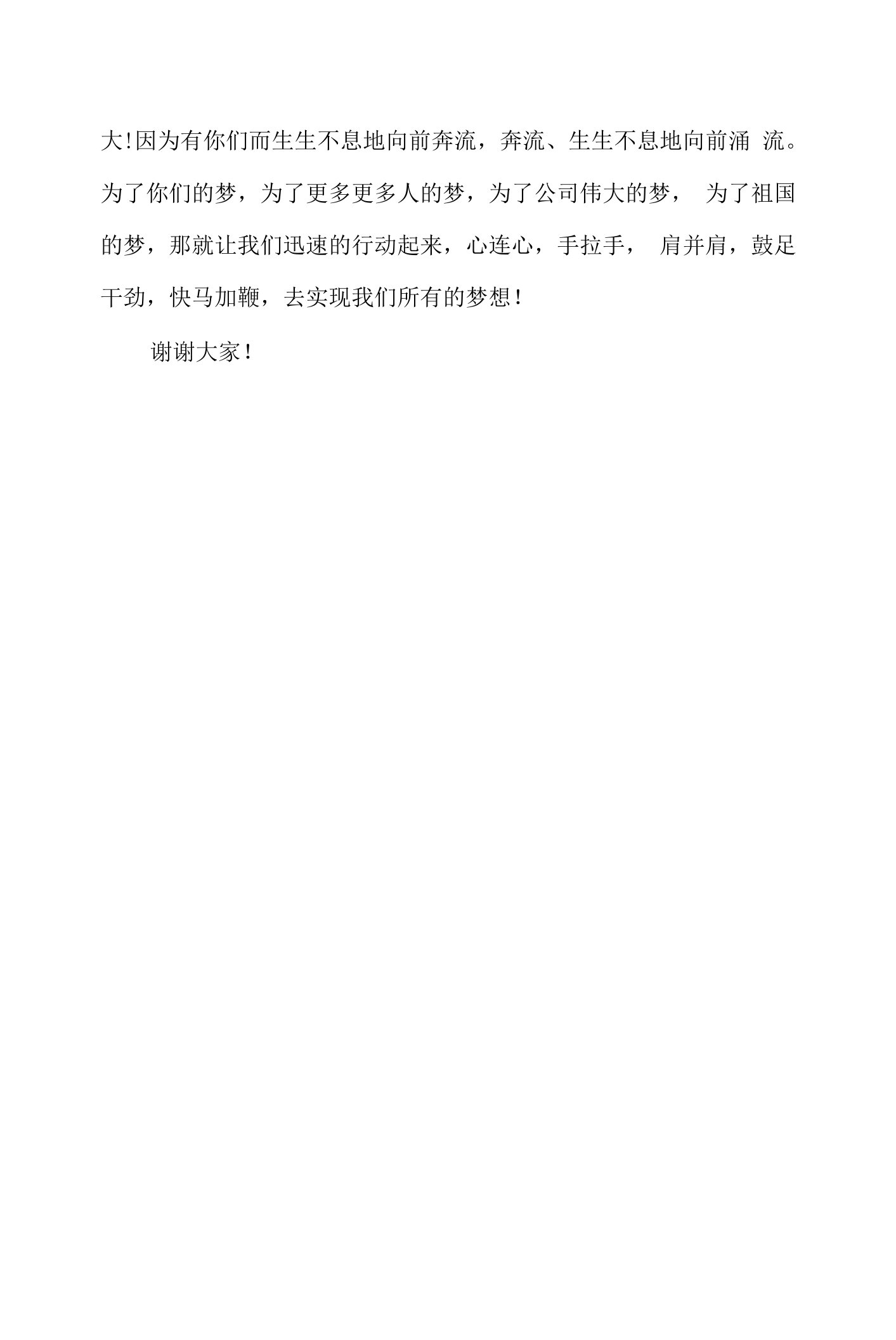 教师年会聚餐代表发言稿简短多篇