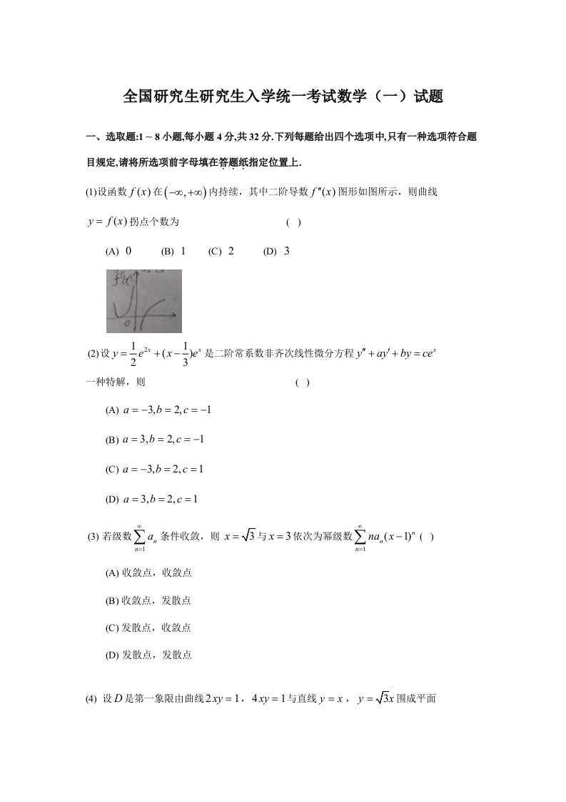 2021年考研数学一真题及答案详细解析全国硕士研究生入学统一考试数学试题及答案