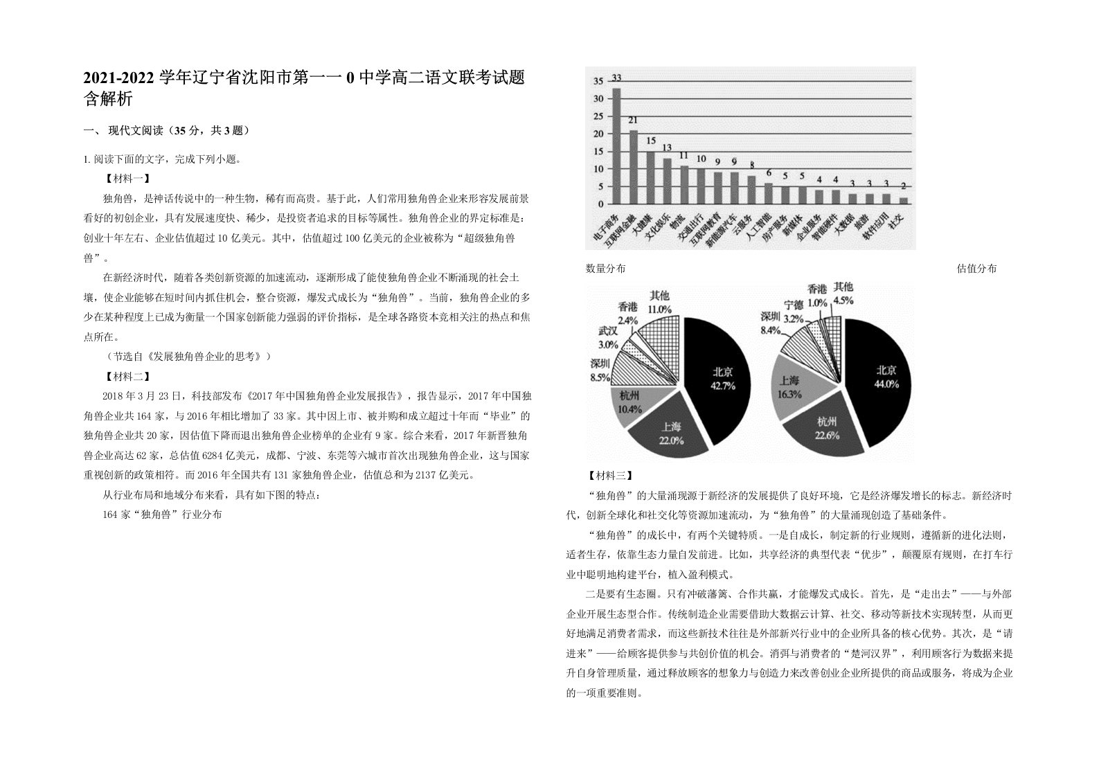 2021-2022学年辽宁省沈阳市第一一0中学高二语文联考试题含解析