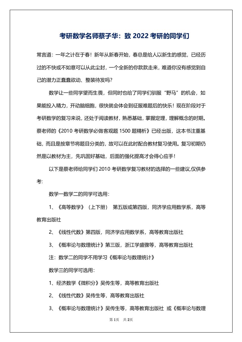 考研数学名师蔡子华：致2022考研的同学们