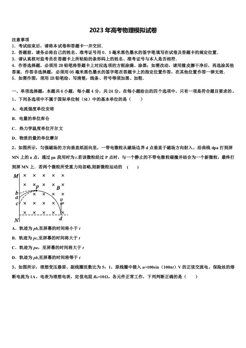 2023届山东师范大学附中高三第五次模拟考试物理试卷含解析