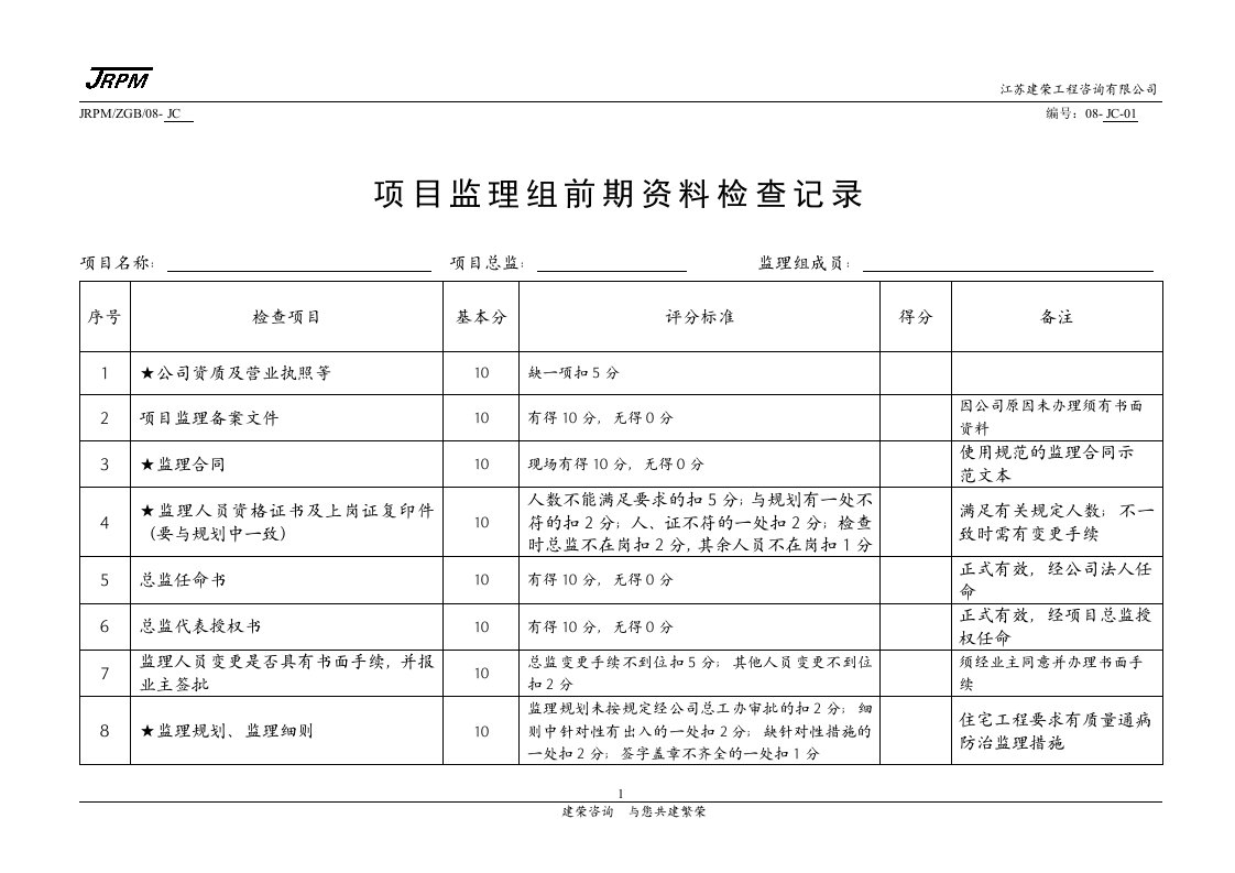 监理前期资料检查记录(37)修改