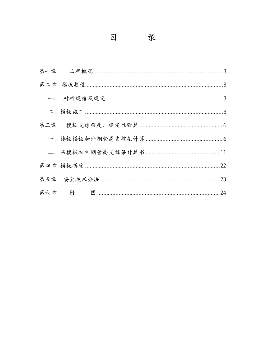 模板支撑施工方案样本