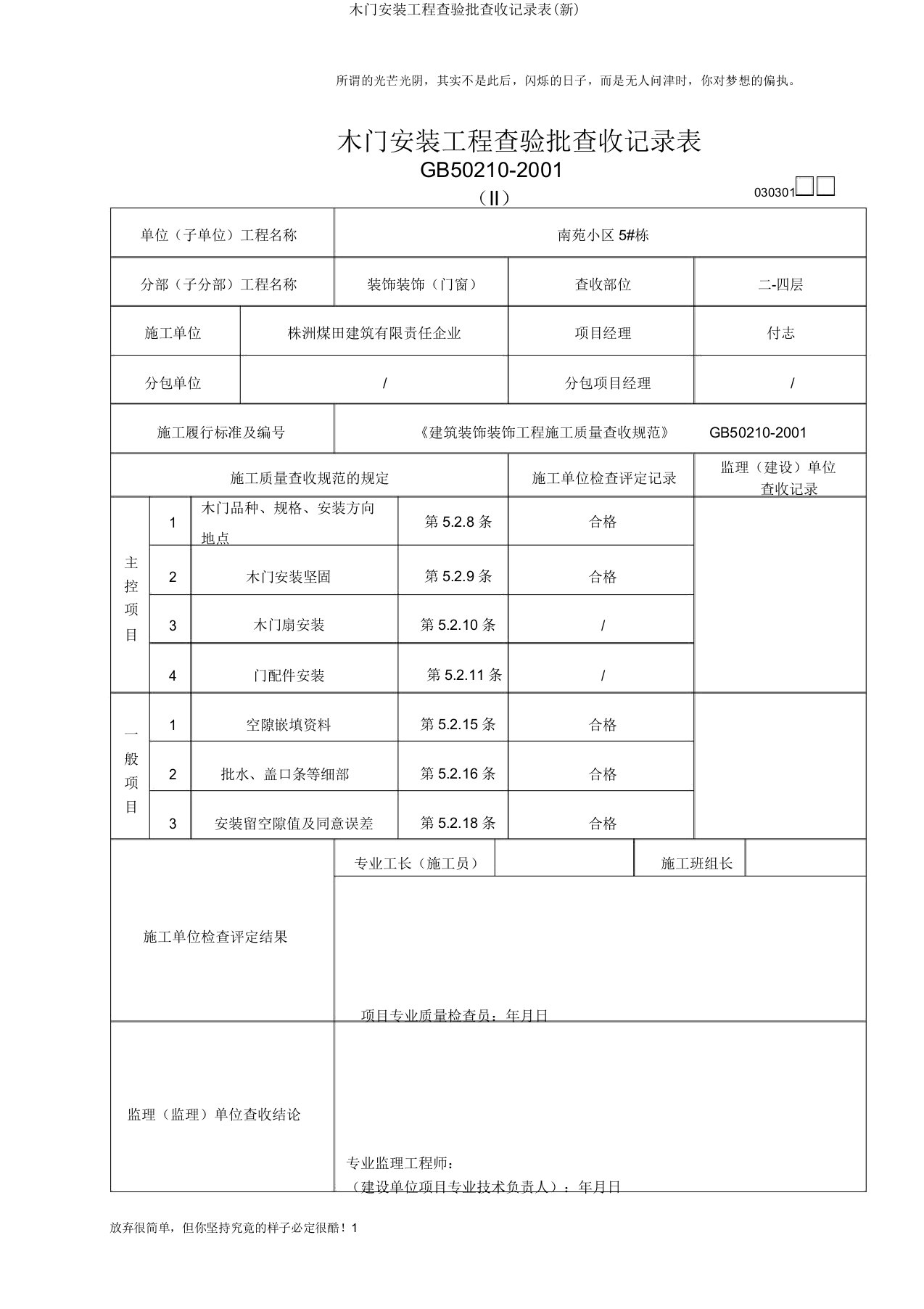 木门安装工程检验批验收记录表