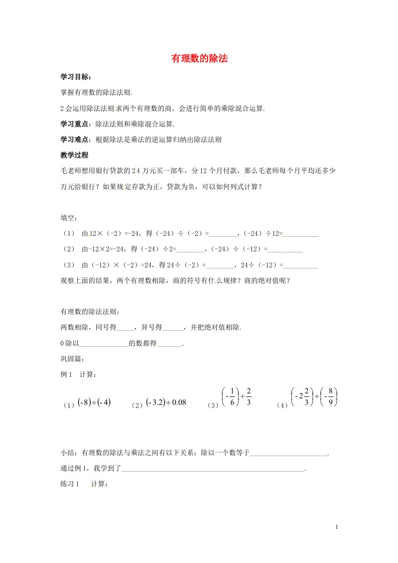 七年级数学上册第二章有理数及其运算2.8有理数的除法导学案无答案新版北师大版