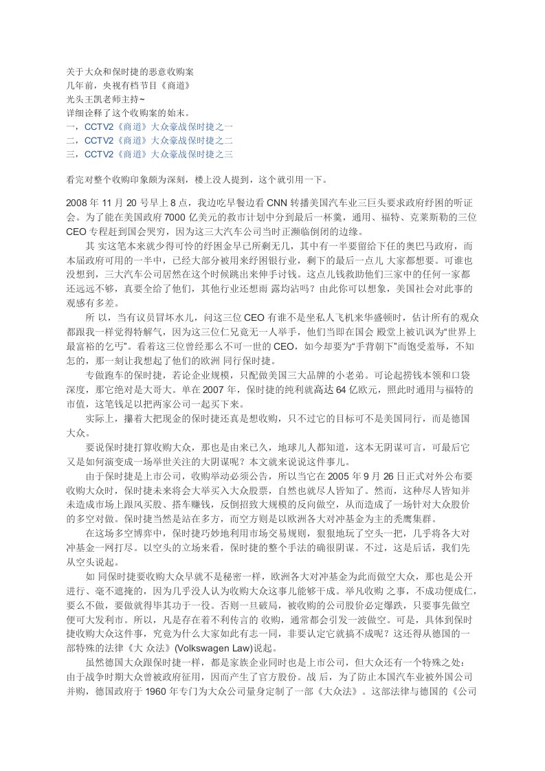 关于大众和保时捷的恶意收购案