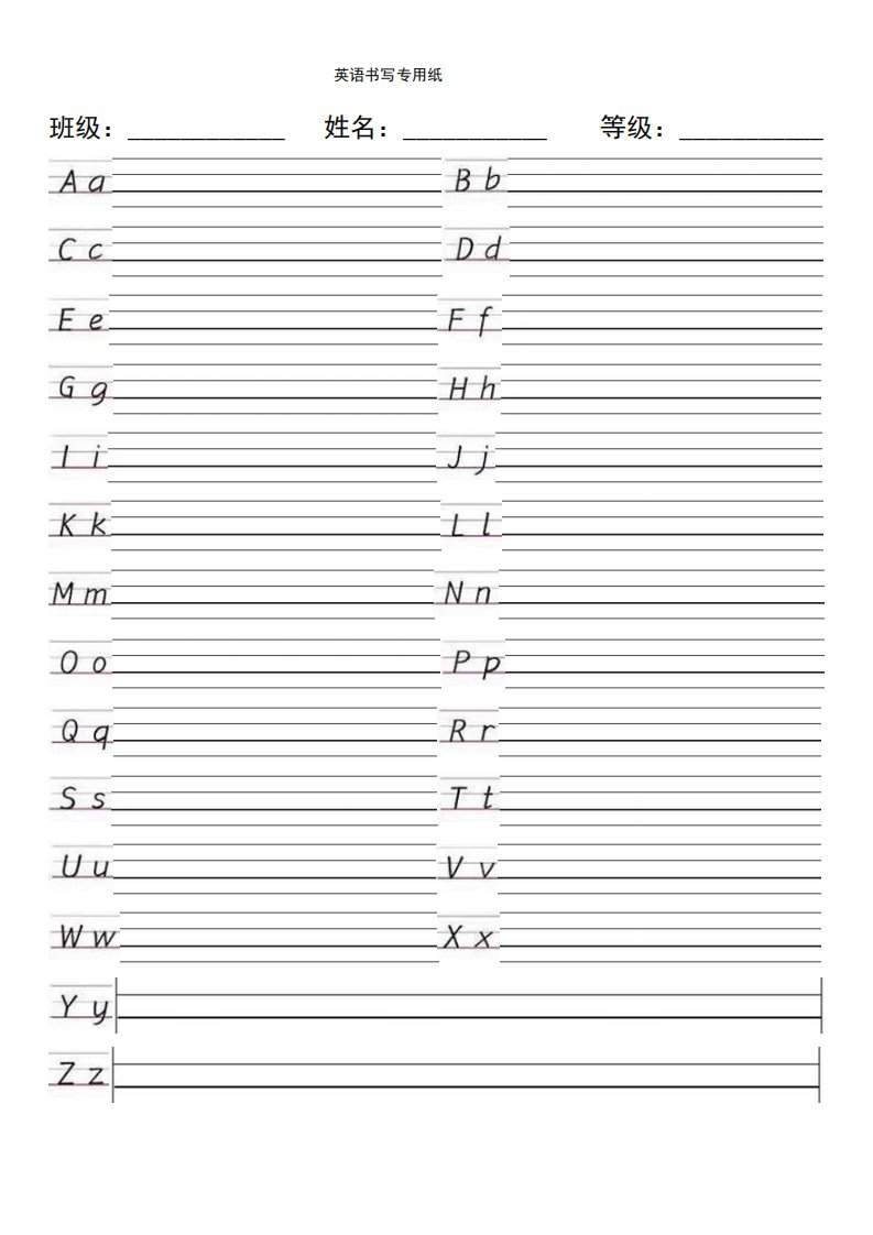 英语衡水体字母书写四线三格专用纸