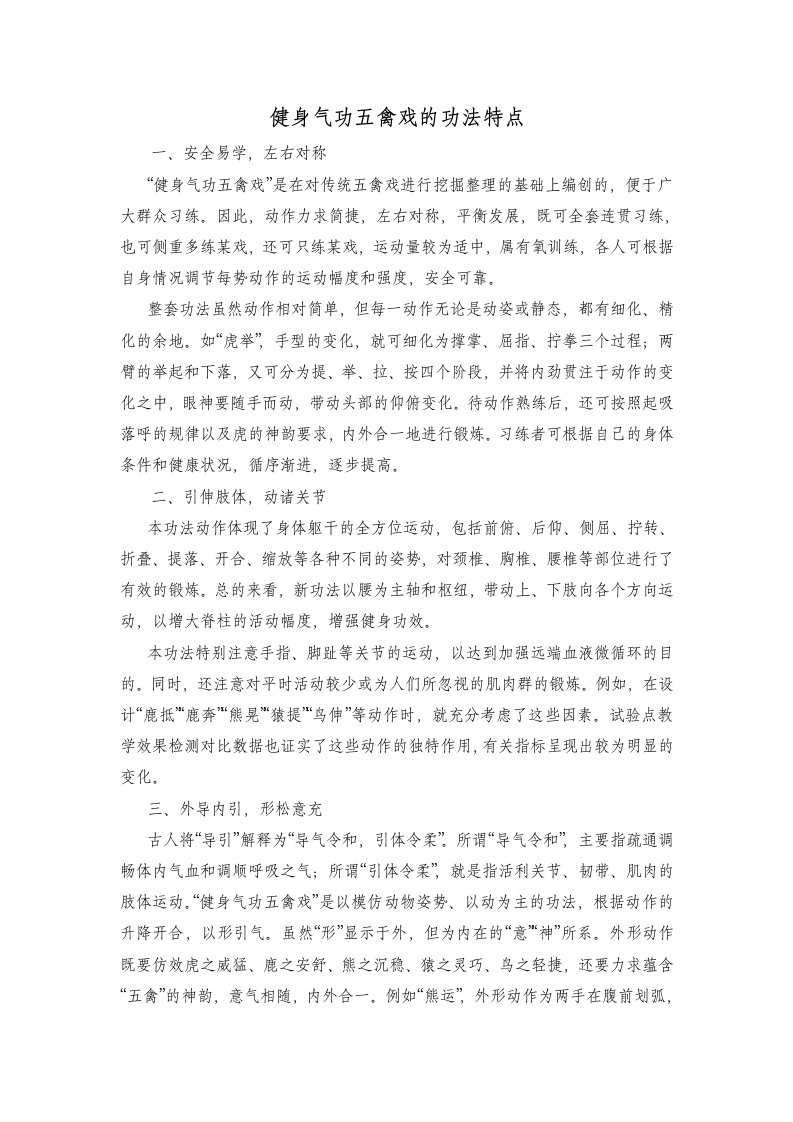 健身气功五禽戏——下载直接打印